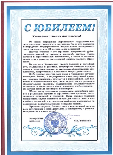 Voronezh State Pedagogical University