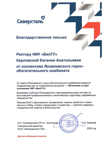 Yakovlevsky Mining and Processing Plant