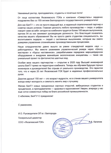 Yakovlevsky Mining Plant, Severstal