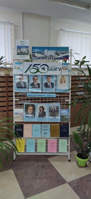 «История выпускников БелГУ» — снимок 2
