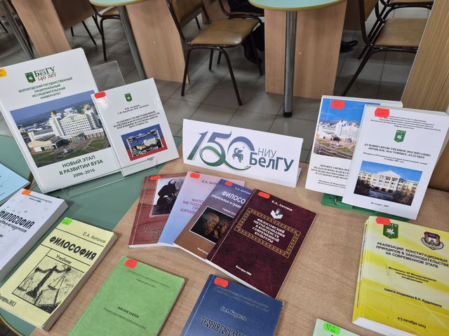 Книжная выставка #вМЕСТЕсБелГУ — снимок 1