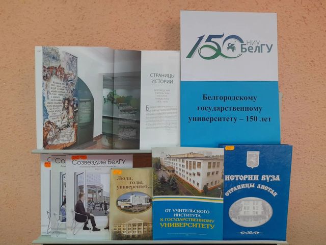 «Белгородскому государственному университету — 150 лет!» — снимок 2
