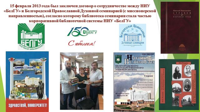 «С юбилеем, Белгородский государственный университет!» — снимок 3