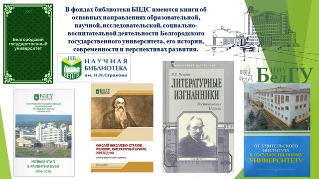 «С юбилеем, Белгородский государственный университет!» — снимок 4