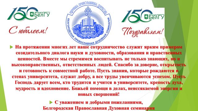 «С юбилеем, Белгородский государственный университет!» — снимок 5